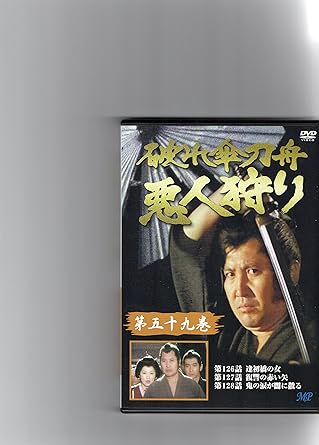 [新品]破れ傘刀舟 悪人狩り 59 [DVD]｜クロソイド屋　店