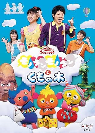 [新品]NHKおかあさんといっしょファミリーコンサート　モノランモノランとくもの木/ＤＶＤ/PCBK-50081 38,500円