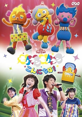 [新品]おかあさんといっしょ　ファミリーコンサート　モノランモノラン　こんにちは！/ＤＶＤ/PCBK-50073 38,500円