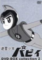 [新品]遊星少年パピイ　DVD-BOX　collection　2/DVD/AVBA-22251画像