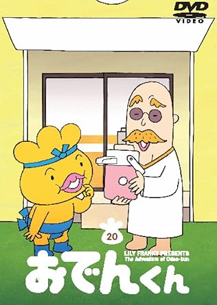 おでんくん　DVD  全24巻　リリー・フランキー おでんくん DVD 全24巻 リリー・フランキー - メルカリ