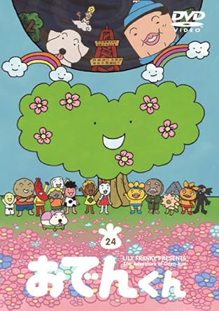 リリー・フランキー PRESENTS おでんくん(23) [DVD] 2mvetro 楽天市場】[新品]リリー・フランキー PRESENTS おでんくん（23