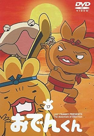 楽天市場】[新品]リリー・フランキー PRESENTS おでんくん（23