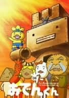 [新品]リリー・フランキー　PRESENTS　おでんくん（6）/ＤＶＤ/PCBE-12083｜クロソイド屋　店