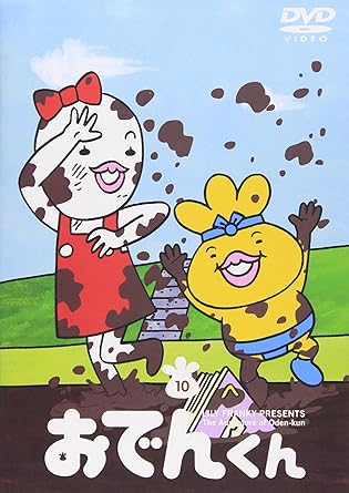 [新品]リリー・フランキー　PRESENTS　おでんくん（10）/ＤＶＤ/PCBE-12384｜クロソイド屋　店
