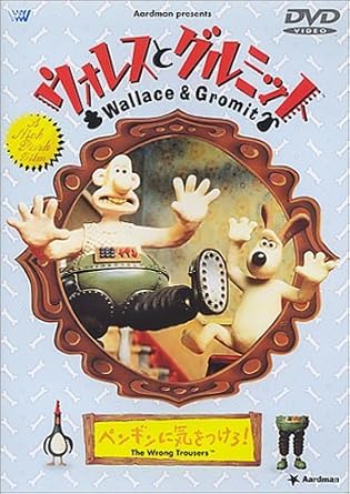 [新品]ウォレスとグルミット～ペンギンに気をつけろ！～/ＤＶＤ/SVWB-4076｜クロソイド屋　店
