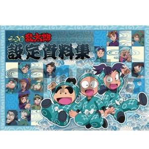 忍たま乱太郎 設定資料集　ムービック