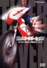 鉄人タイガーセブン DVD-BOX DIGITAL NEWMASTER EDITION画像