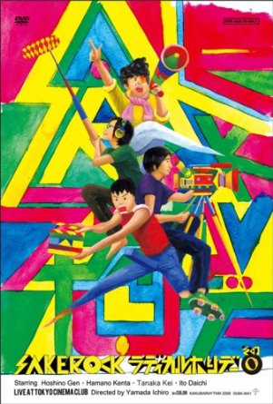 ラディカル・ホリデー その0 [DVD]　マルチレンズクリーナー付き｜クロソイド屋　店