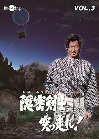 [新品・未開封]隠密剣士　突っ走れ　Vol．3/ＤＶＤ/HUM-234　廃盤　希少　正規品｜クロソイド屋　店