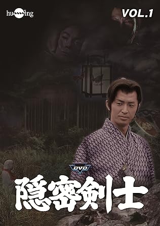 [新品]隠密剣士　（荻島真一主演版）　Vol．1/ＤＶＤ/HUM-229｜クロソイド屋　店