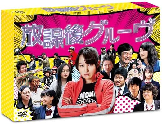 [新品・未開封]放課後グルーヴ/ＤＶＤ/ANSB-56224　廃盤　希少　正規品｜クロソイド屋　店