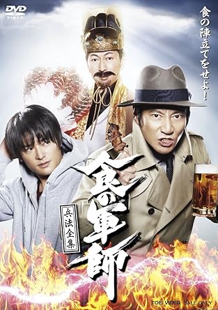 [新品・未開封]食の軍師　兵法全集/ＤＶＤ/DSZD-08130　廃盤　希少　正規品｜クロソイド屋　店