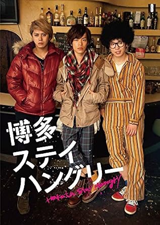 [新品・未開封]博多ステイハングリー　SEASON1　DVD-BOX/ＤＶＤ/PCBE-63114　廃盤　希少　正規品｜クロソイド屋　店 59,070円