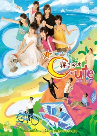 【新品・未開封】劇団ゲキハロ第2回公演 寝る子は℃-ute/DVD/EPBE-5263廃盤 希少 正規品|クロソイド屋 店