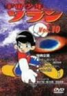 [新品・未開封]宇宙少年ソラン　Vol．10/ＤＶＤ/IMBA-0086　廃盤　希少　正規品｜クロソイド屋　店