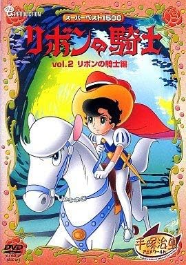 【新品・未開封】リボンの騎士 スーパーベスト1500 2 手塚治虫廃盤 希少 正規品|クロソイド屋 店