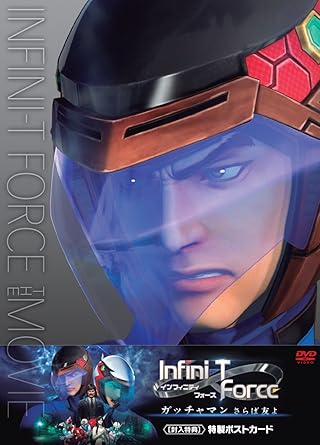 【新品・未開封】劇場版Infini-T Force ガッチャマン さらば友よ/DVD/PCBP-53788 廃盤 希少 正規品|クロソイド屋 店