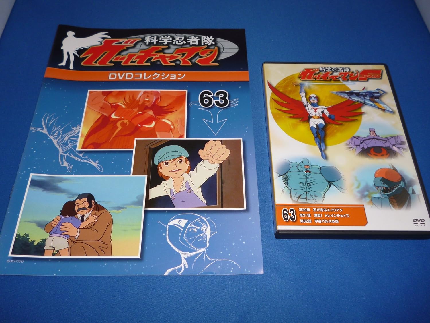 【新品・未開封】科学忍者隊ガッチャマンDVDコレクション63 雑誌 廃盤 希少 正規品|クロソイド屋 店
