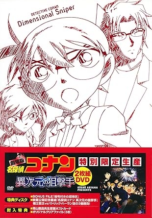 【新品・未開封】劇場版 名探偵コナン 異次元の狙撃手 スペシャル・エディション(初回生産限定盤)/DVD/ONBD-2599 廃盤 希少 正規品|クロソイド屋 店