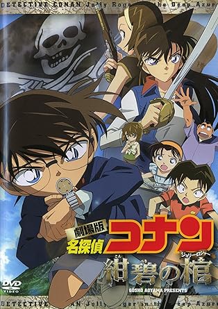 【新品・未開封】劇場版 名探偵コナン 紺碧の棺 邦画 SDV-17282R 廃盤 希少 正規品|クロソイド屋 店