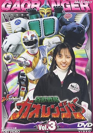 【新品・未開封】百獣戦隊ガオレンジャー　VOL．3/ＤＶＤ/DSTD-06123 廃盤 希少 正規品｜クロソイド屋　店