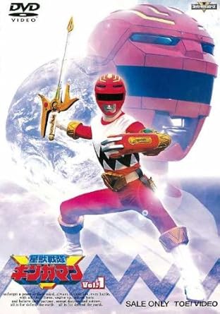 【新品・未開封】星獣戦隊ギンガマン VOL.1/DVD/DSTD-06891 廃盤 希少 正規品|クロソイド屋 店