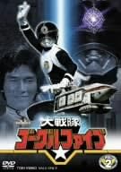 【新品・未開封】大戦隊ゴーグルV　VOL．2/ＤＶＤ/DSTD-07292 廃盤 希少 正規品｜クロソイド屋　店