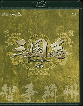 【新品・未開封】三国志 Three Kingdoms 第5部-智争荊州- ブルーレイ vol.5/Blu−ray Disc/OPSB-S107廃盤 希少 正規品|クロソイド屋 店