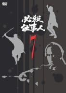 【新品・未開封】必殺仕事人　VOL．7/ＤＶＤ/KIBF-8116廃盤 希少 正規品｜クロソイド屋　店