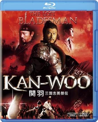 【新品・未開封】KAN-WOO／関羽　三国志英傑伝/Ｂｌｕ&minus;ｒａｙ　Ｄｉｓｃ/FXXA-55314廃盤 希少 正規品｜クロソイド屋　店
