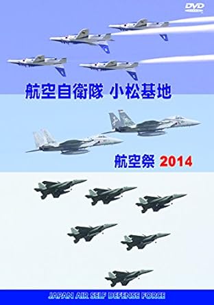 【新品・未開封】航空自衛隊　小松基地　航空祭2014/ＤＶＤ/AFL-027廃盤 希少 正規品｜クロソイド屋　店