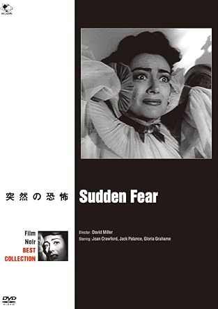 【新品・未開封】フィルム・ノワール　ベスト・コレクション　突然の恐怖/ＤＶＤ/BWD-2713廃盤 希少 正規品｜クロソイド屋　店