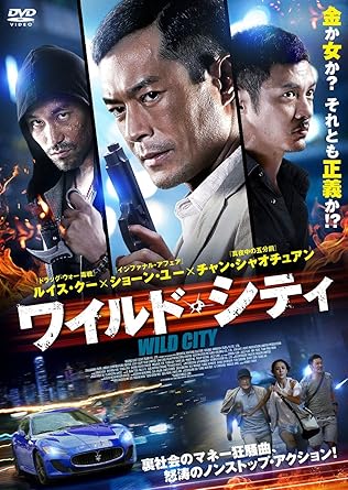 【新品・未開封】ワイルド・シティ/ＤＶＤ/AAC-2086S廃盤 希少 正規品｜クロソイド屋　店 98,450円
