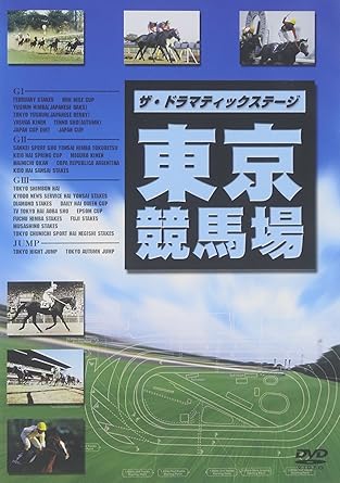 【新品・未開封】ザ・ドラマティックステージ 東京競馬場/DVD/PCBG-50262廃盤 希少 正規品|クロソイド屋 店