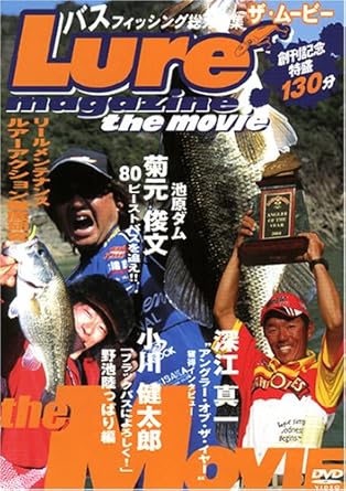 【新品・未開封】ルアーマガジンTHE MOVIE vol.1 DVD DVD廃盤 希少 正規品｜クロソイド屋　店