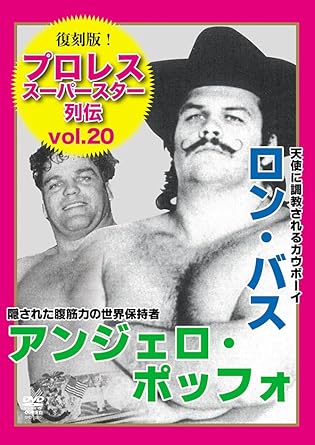 【新品・未開封】復刻版！プロレススーパースター列伝20　ロン・バス＆アンジェロ・ポッフォ/ＤＶＤ/SPD-3020廃盤 希少 正規品｜クロソイド屋　店