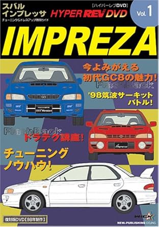 【新品・未開封】HYPER REV Vol．1 インプレッサ スポーツ廃盤 希少 正規品｜クロソイド屋　店 59,070円