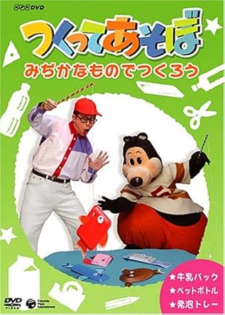 【新品・未開封】NHKDVD つくってあそぼ みぢかなものでつくろう/DVD/COBC-4650廃盤 希少 正規品|クロソイド屋 店