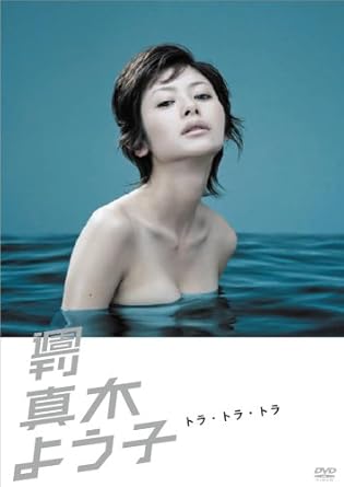 【新品・未開封】週刊真木よう子 トラ・トラ・トラ/DVD/KIBF-562廃盤 希少 正規品|クロソイド屋 店