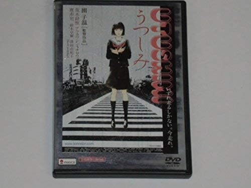 【新品・未開封】うつしみ レンタル落ち DVD廃盤 希少 正規品｜クロソイド屋　店 59,070円