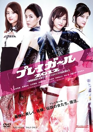 [新品・未開封]プレイガール2012-連鎖誘拐殺人を暴け！熱くてエロくてヤバい女豹たち/ＤＶＤ/DSTD-03641　廃盤　希少　正規品｜クロソイド屋　店
