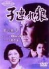 【新品・未開封】子連れ狼 第六巻(2)/DVD/IMBS-1076廃盤 希少 正規品|クロソイド屋 店