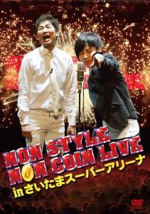 NON STYLE　NON COIN LIVE in さいたまスーパーアリーナ 初回盤 [DVD]｜クロソイド屋　店