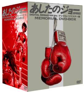 あしたのジョー 劇場版 デジタル・リマスター版 メモリアルDVD-BOX (5,000セット完全限定生産)|クロソイド屋 店