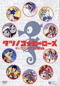 タツノコプロ創立50周年記念 想い出のアニメライブラリー 第2集 紅三四郎 D… タツノコプロ創立50周年記念想い出のアニメライブラリー 第2集紅