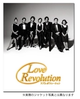 ラブレボリューション 2 DVD 1巻～4巻 まとめ セット N8461 Amazon.co.jp: ラブレボリューション BOXセット [DVD] : 江角