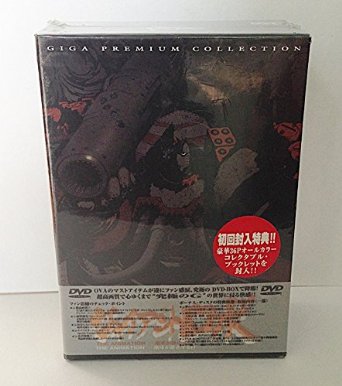 ジャイアント・ロボ THE ANIMATION-地球が静止する日- DVD GIGA PREMIUM|クロソイド屋 店