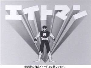 エイトマン DVD-BOX collection 1|クロソイド屋 店