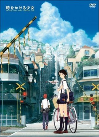時をかける少女 限定版 [DVD]｜クロソイド屋　店